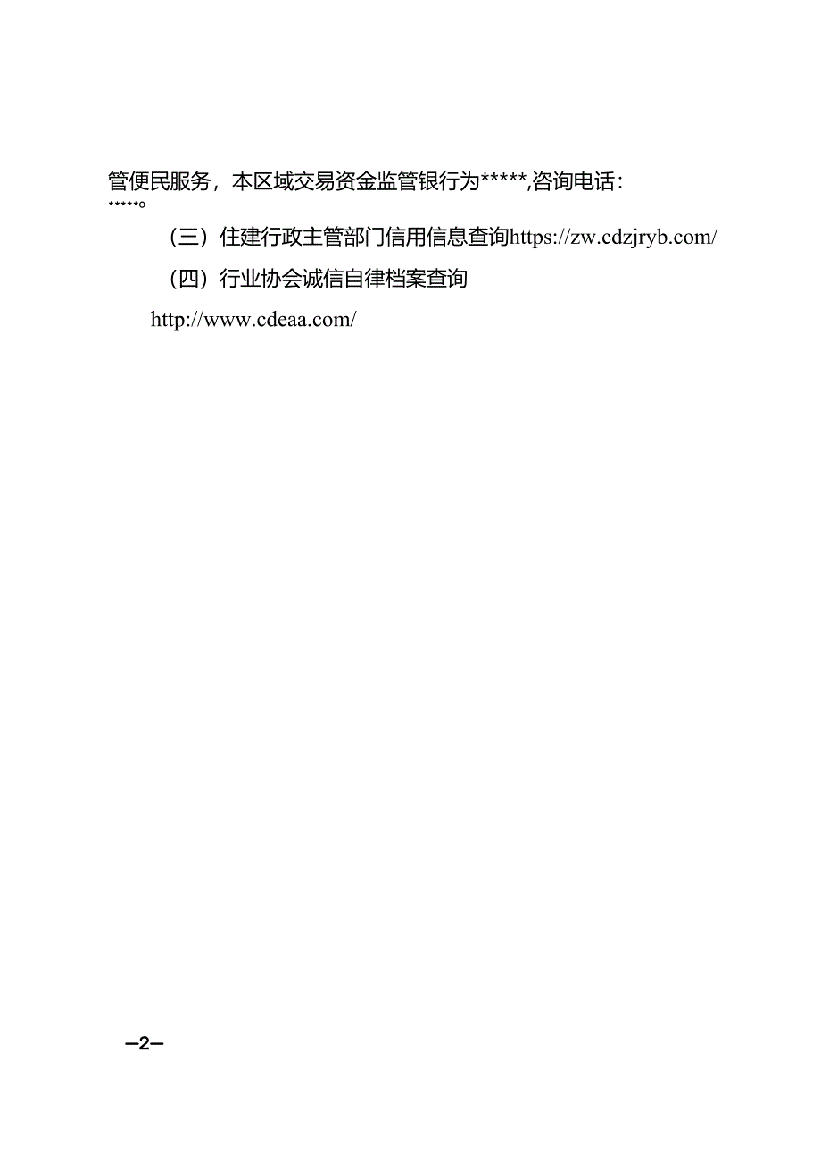 2023“三栏一提示”内容.docx_第2页