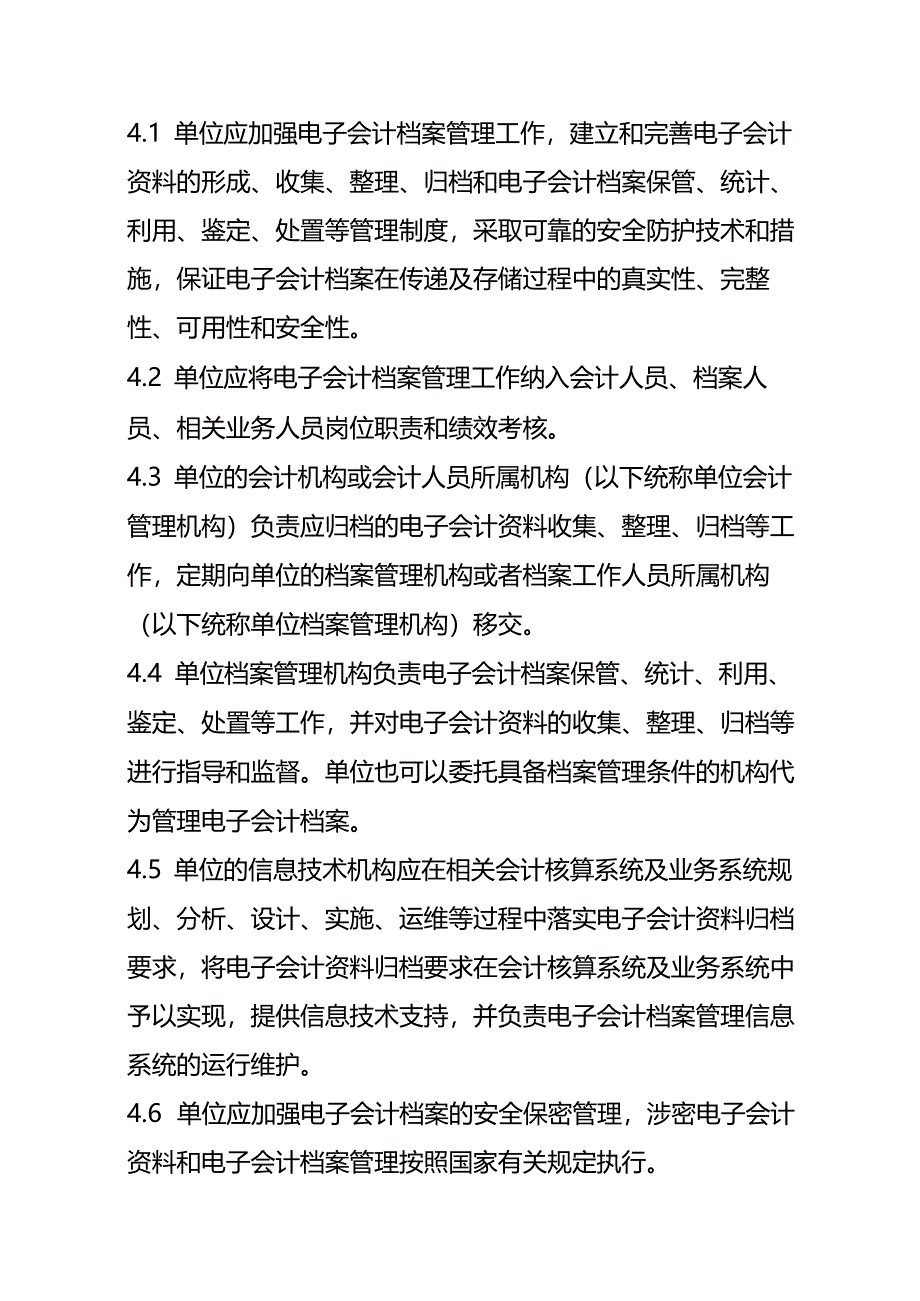 电子会计档案管理规范.docx_第3页