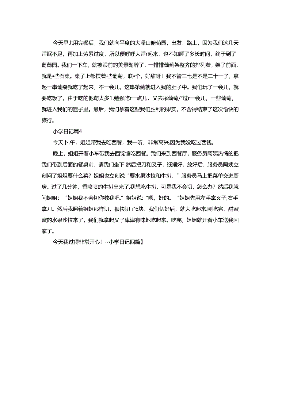 小学日记四篇.docx_第3页