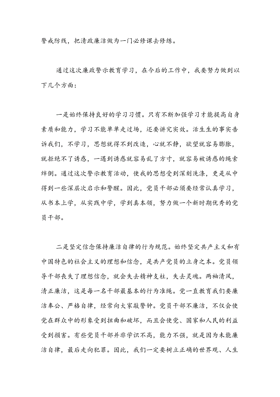 参观廉政警示教育基地心得体会.docx_第2页