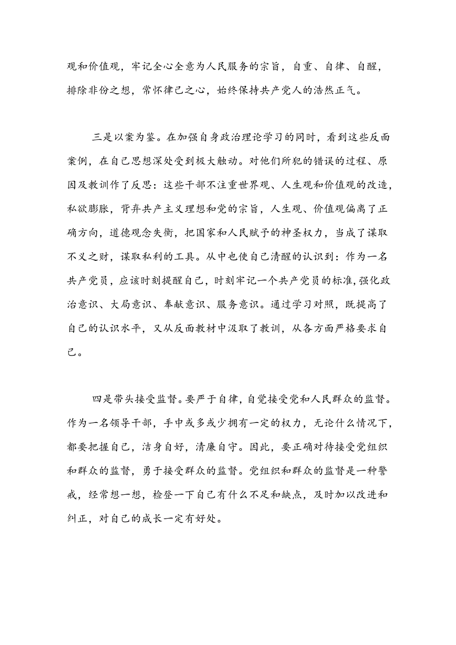 参观廉政警示教育基地心得体会.docx_第3页