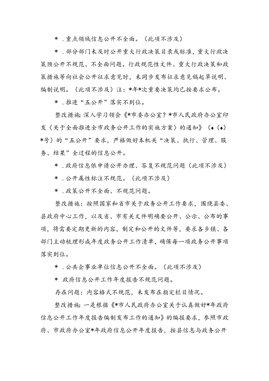 年度政务公开突出问题及薄弱环节整改提升总结.docx_第2页