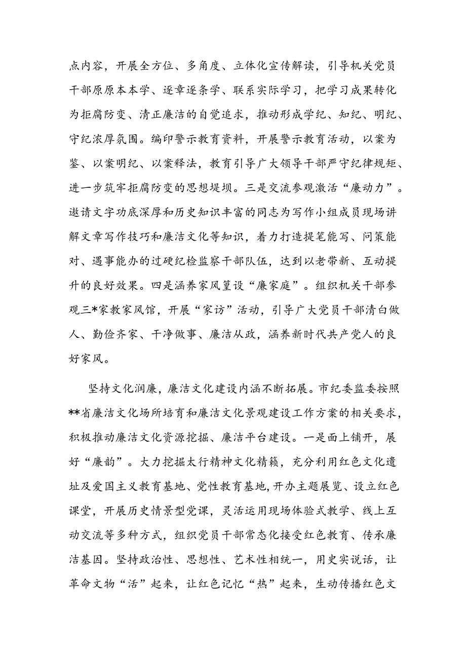 在2024年全省纪检监察系统廉洁文化建设推进会上的汇报发言.docx_第2页