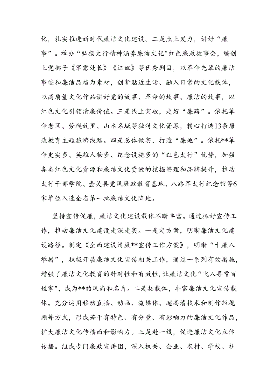 在2024年全省纪检监察系统廉洁文化建设推进会上的汇报发言.docx_第3页