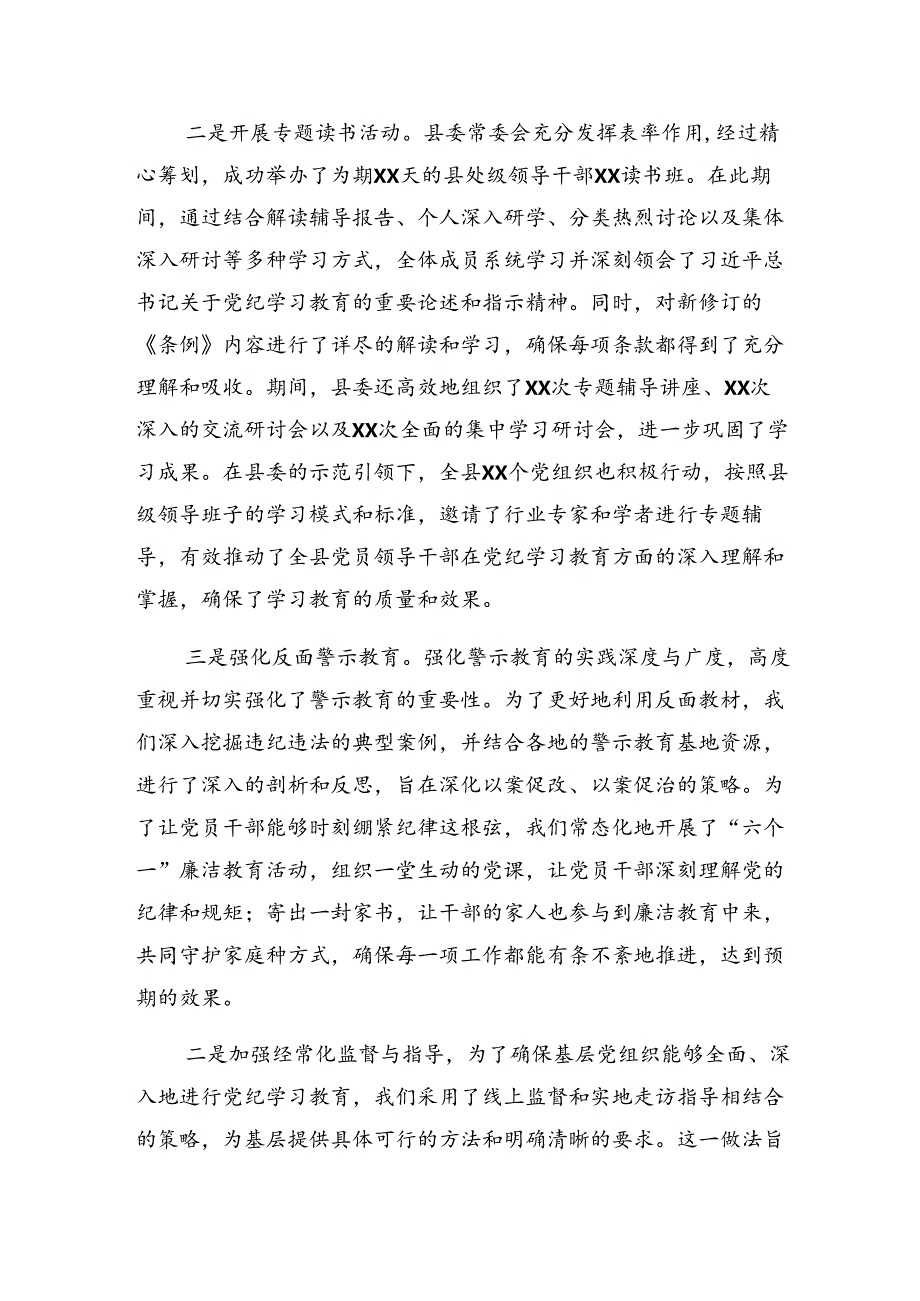 2024年度党纪专题教育阶段性工作情况汇报附工作经验做法7篇汇编.docx_第3页