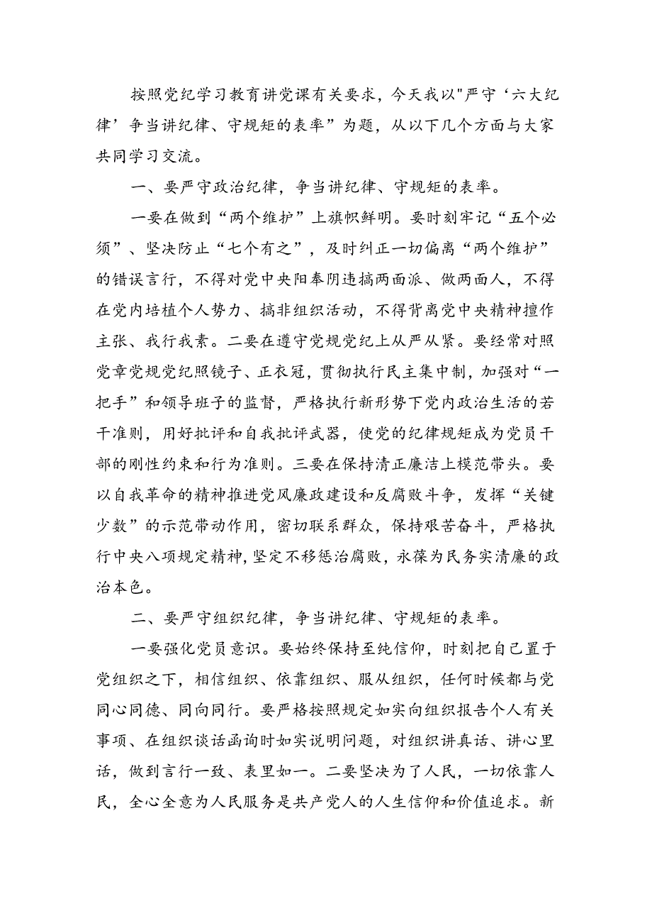 学习组织纪律研讨发言材料 （汇编9份）.docx_第2页