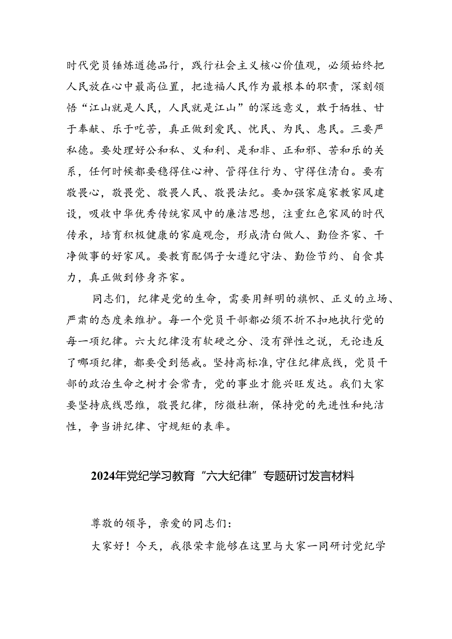 学习组织纪律研讨发言材料 （汇编9份）.docx_第3页