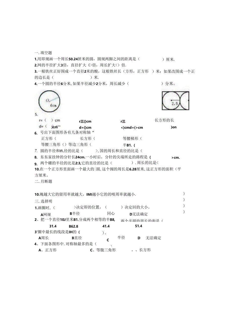 圆的周长练习题.docx_第1页