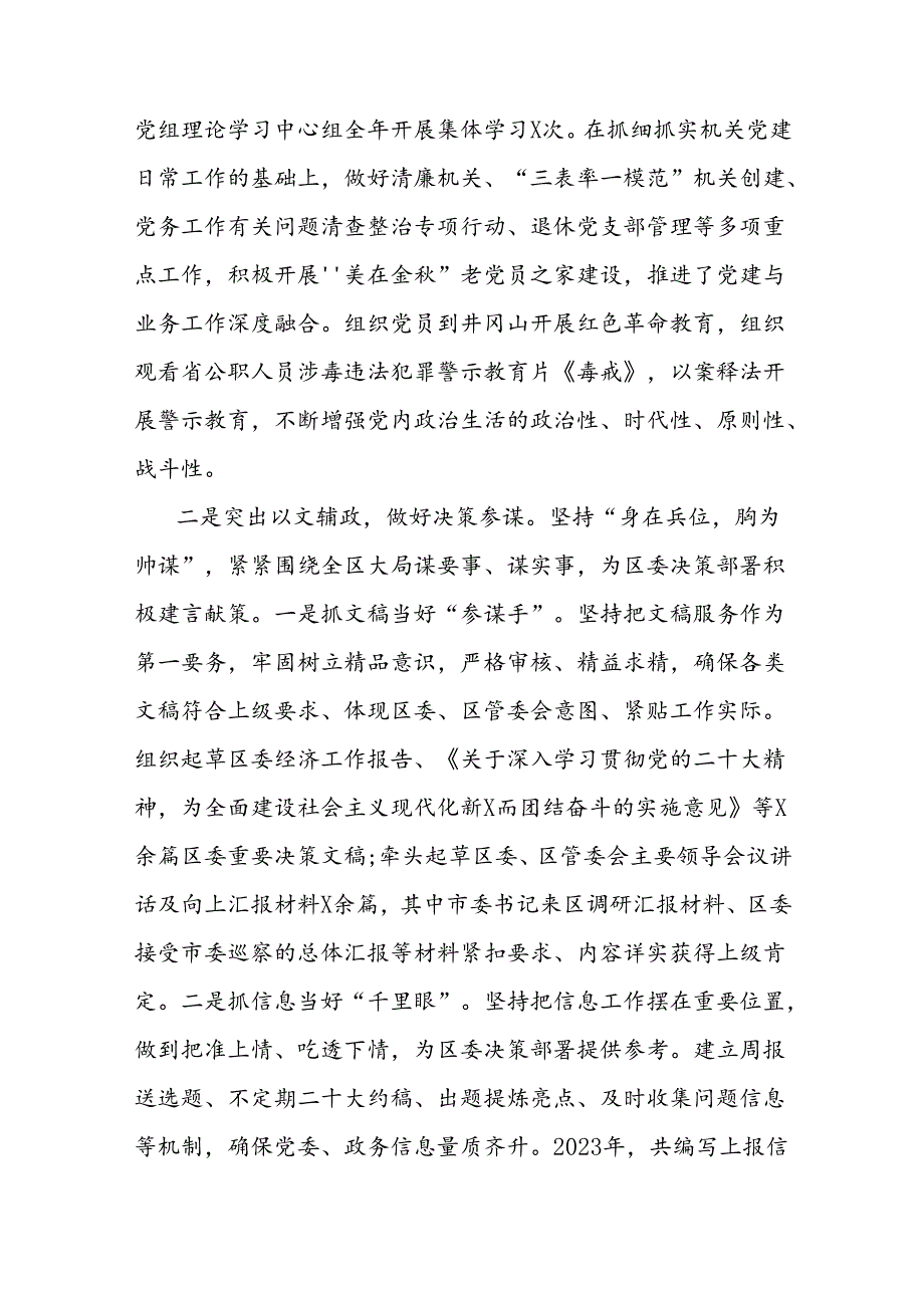 全区办公室工作年度总结会议讲话.docx_第2页