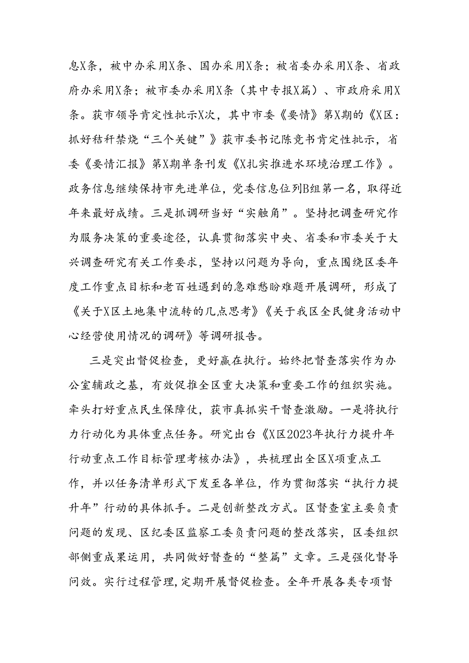 全区办公室工作年度总结会议讲话.docx_第3页