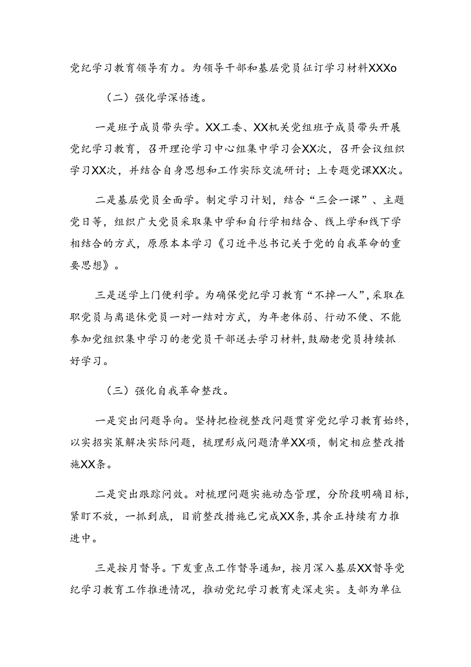 十篇专题学习2024年党纪专题教育工作工作总结含工作亮点.docx_第2页