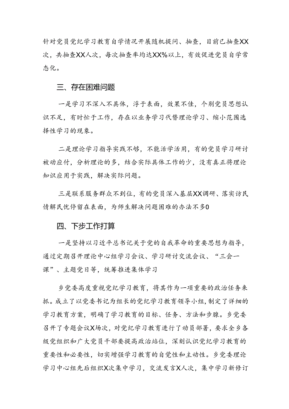 十篇专题学习2024年党纪专题教育工作工作总结含工作亮点.docx_第3页