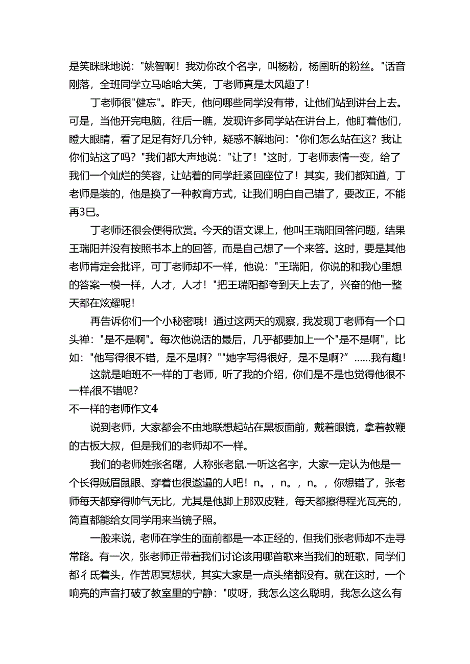 不一样的老师作文.docx_第3页