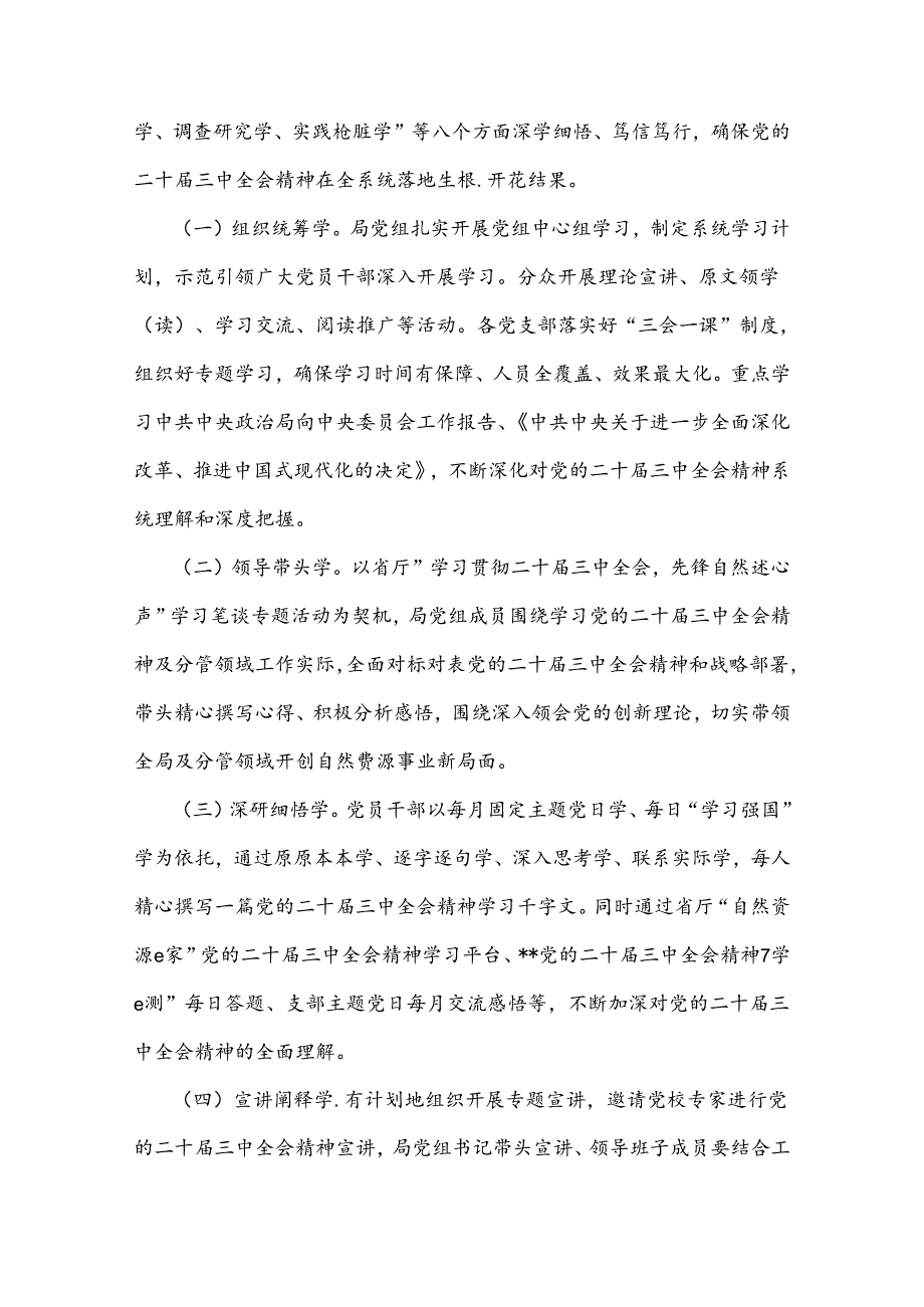 2024年学习宣传贯彻二十届三中全会精神工作方案3套汇编【供参考】.docx_第2页