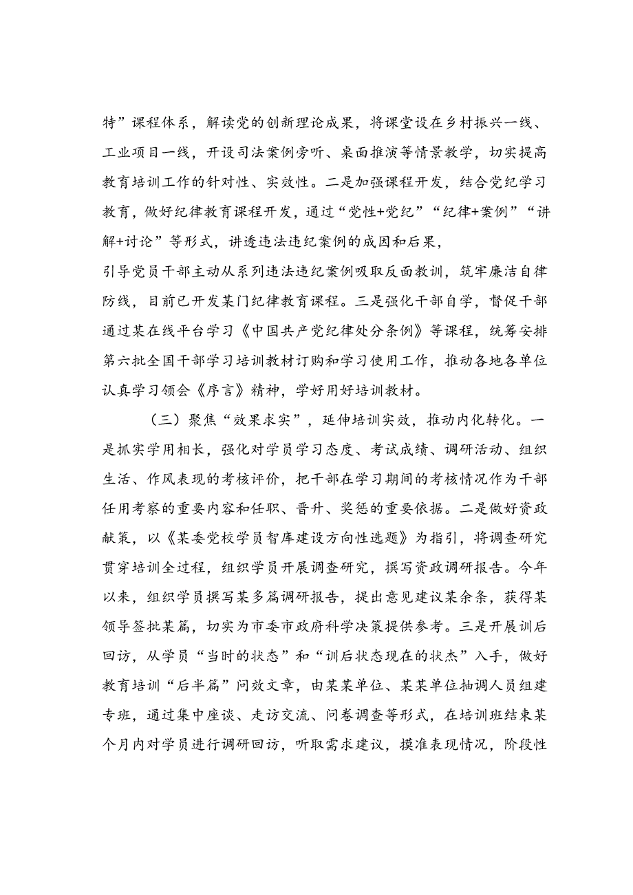 某某市2024年干部教育工作完成情况和下一步工作安排.docx_第2页