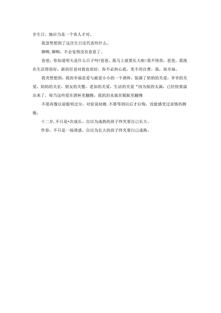 有关生日感悟经典佳作500字.docx_第3页