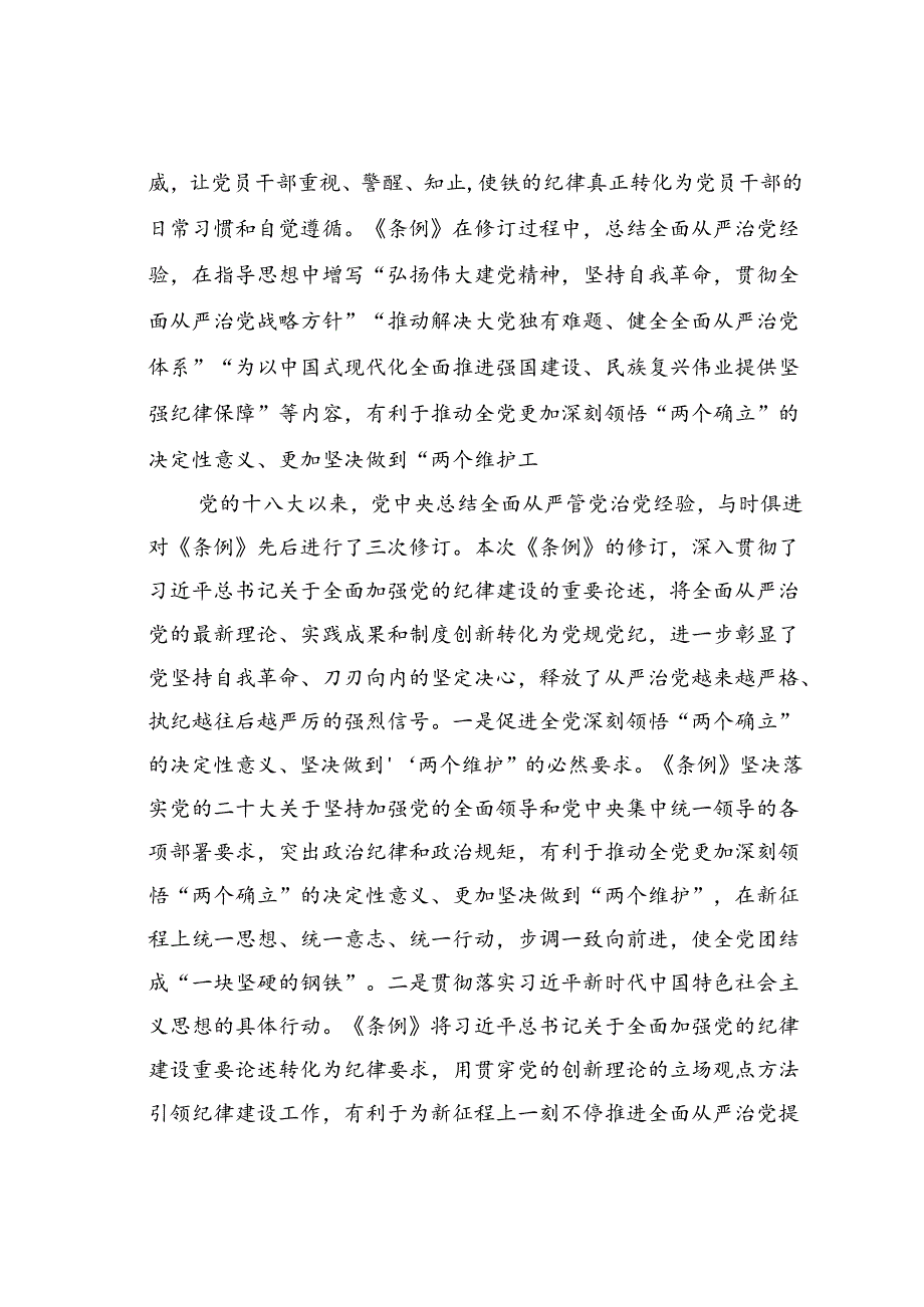 《纪律处分条例》的专题辅导报告.docx_第2页