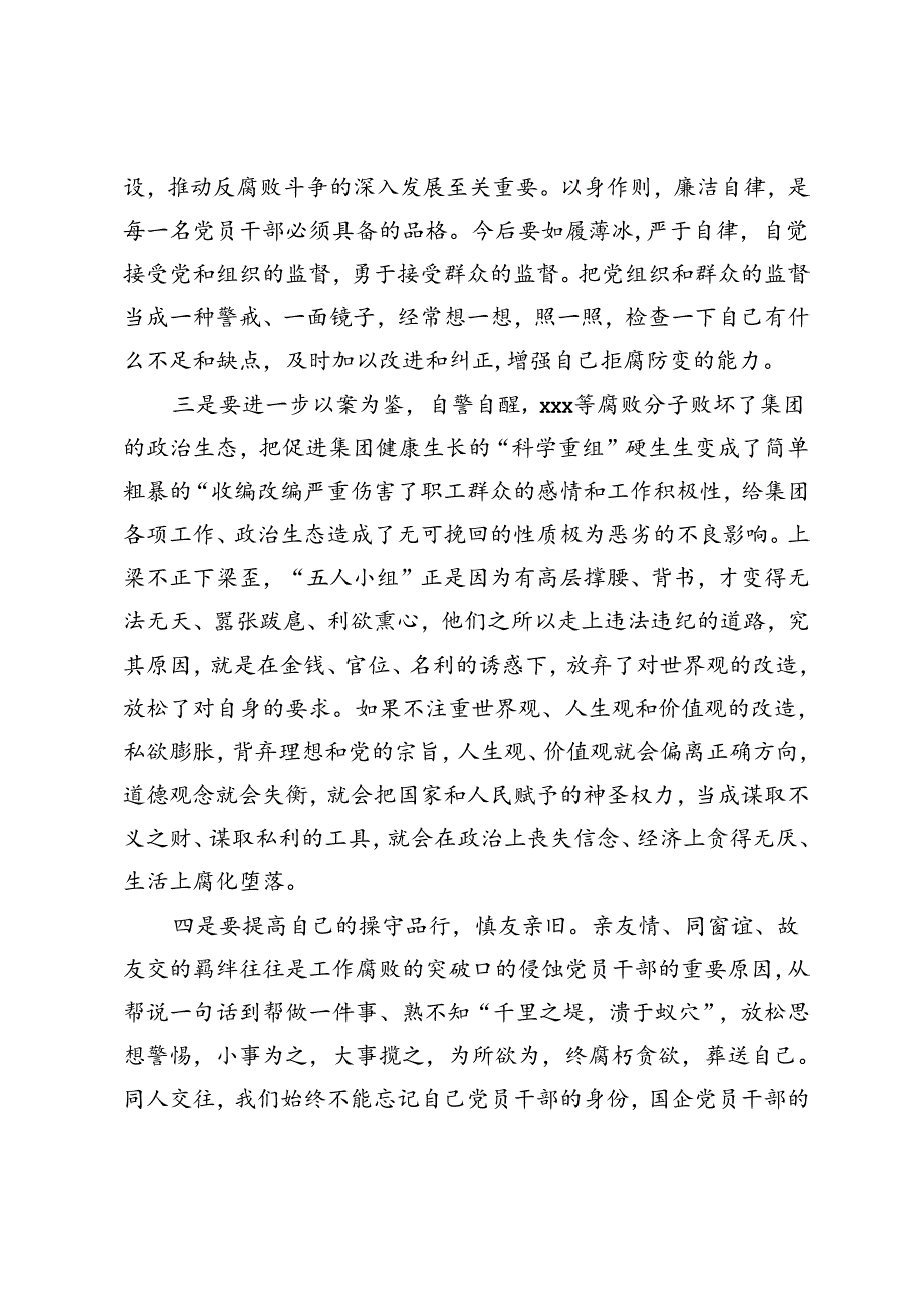 国企党员干部在警示教育大会上的交流发言提纲.docx_第2页