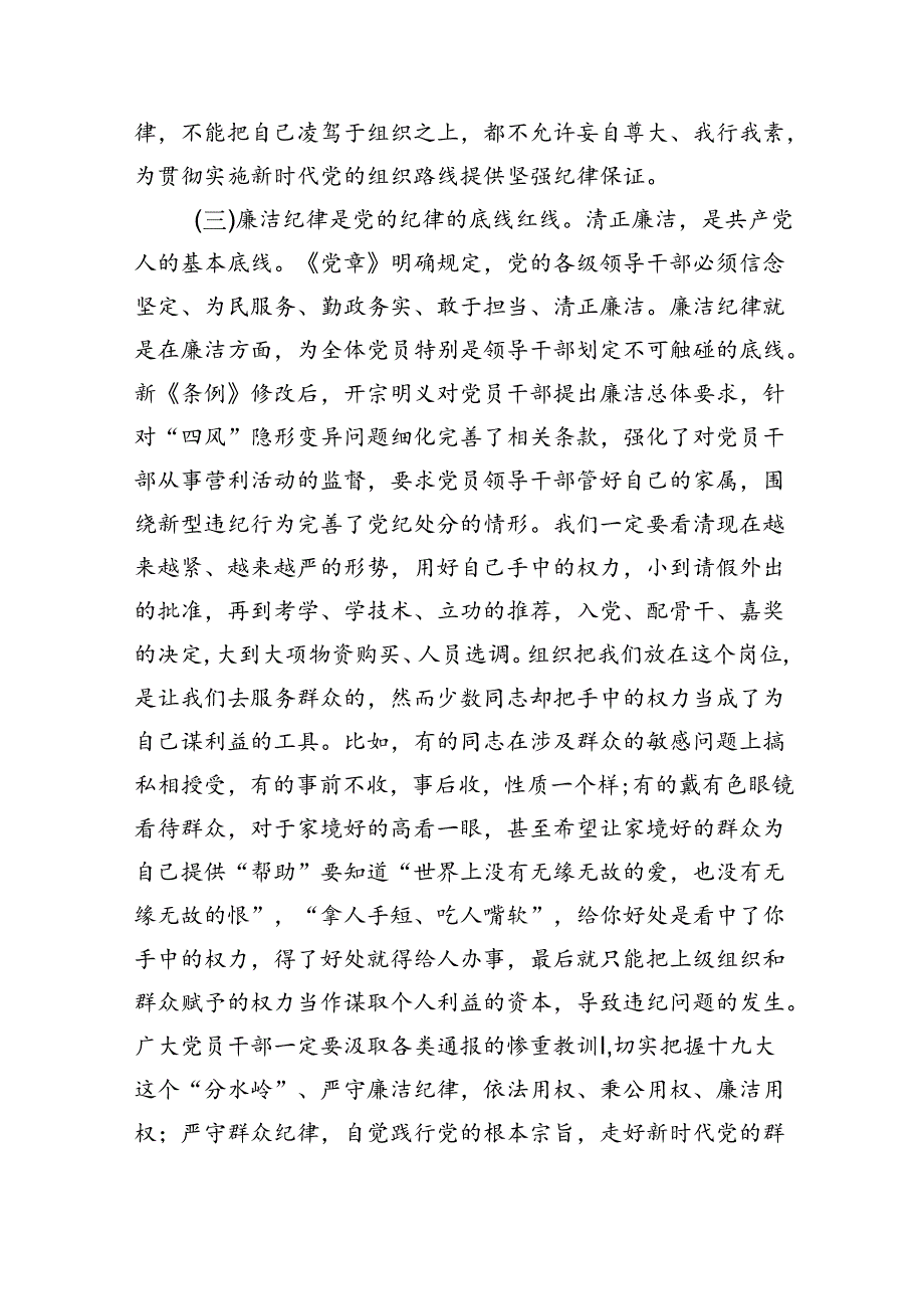 （11篇）2024年围绕“工作纪律和生活纪律”研讨发言（精选）.docx_第1页