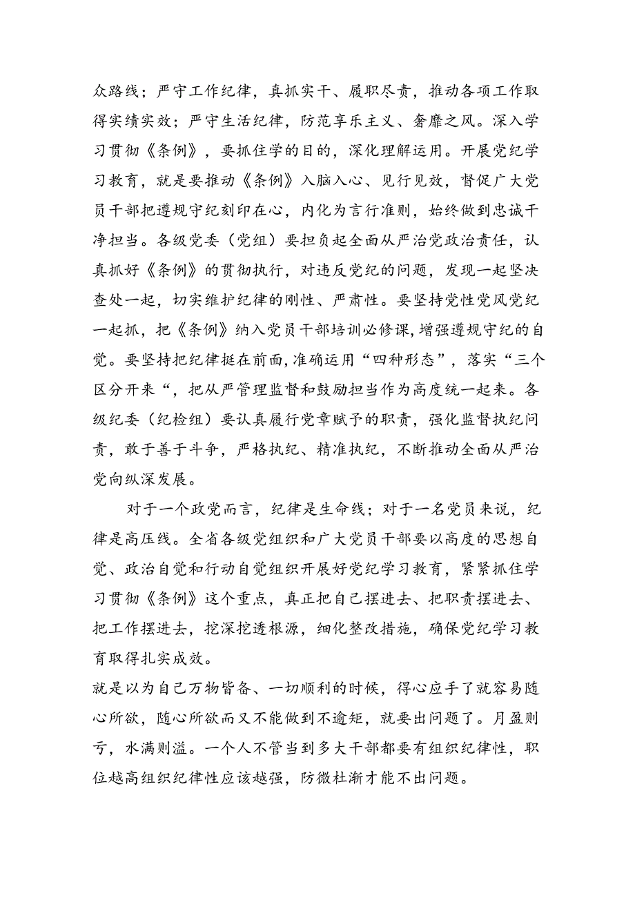 （11篇）2024年围绕“工作纪律和生活纪律”研讨发言（精选）.docx_第2页