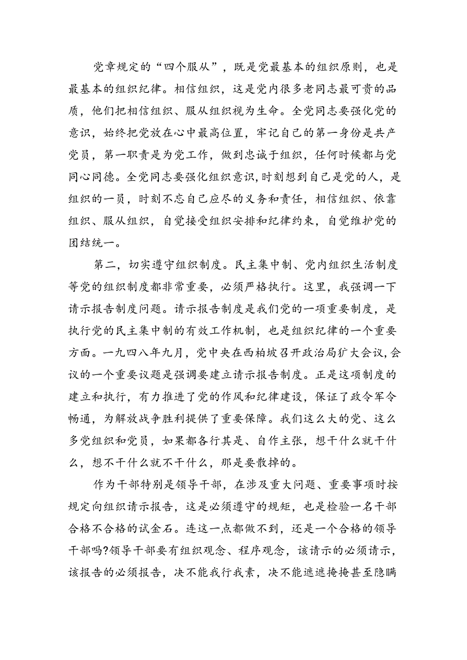 （11篇）2024年围绕“工作纪律和生活纪律”研讨发言（精选）.docx_第3页