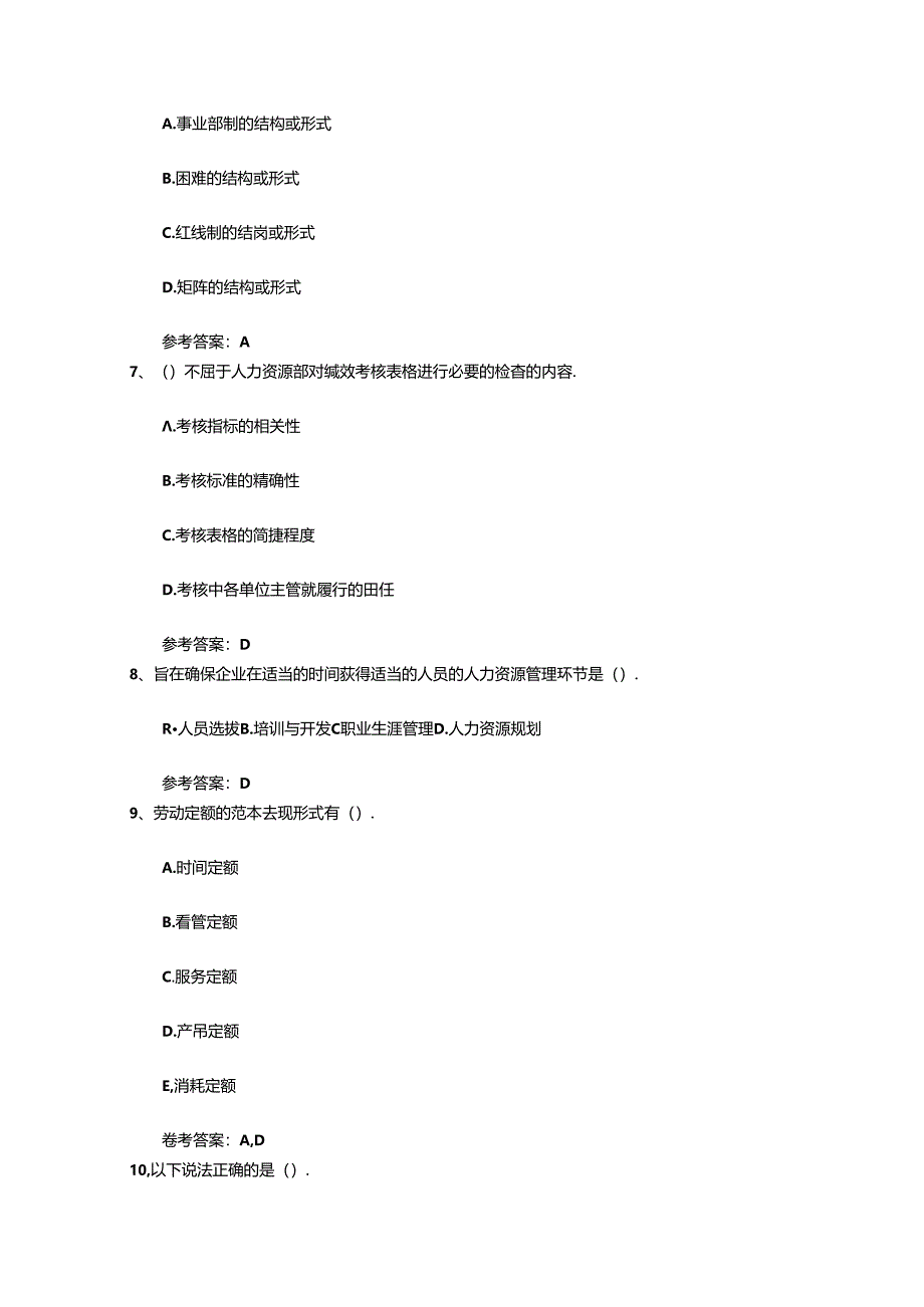 2024年人力资源管理师三级考试精选复习资料考试试题库.docx_第3页