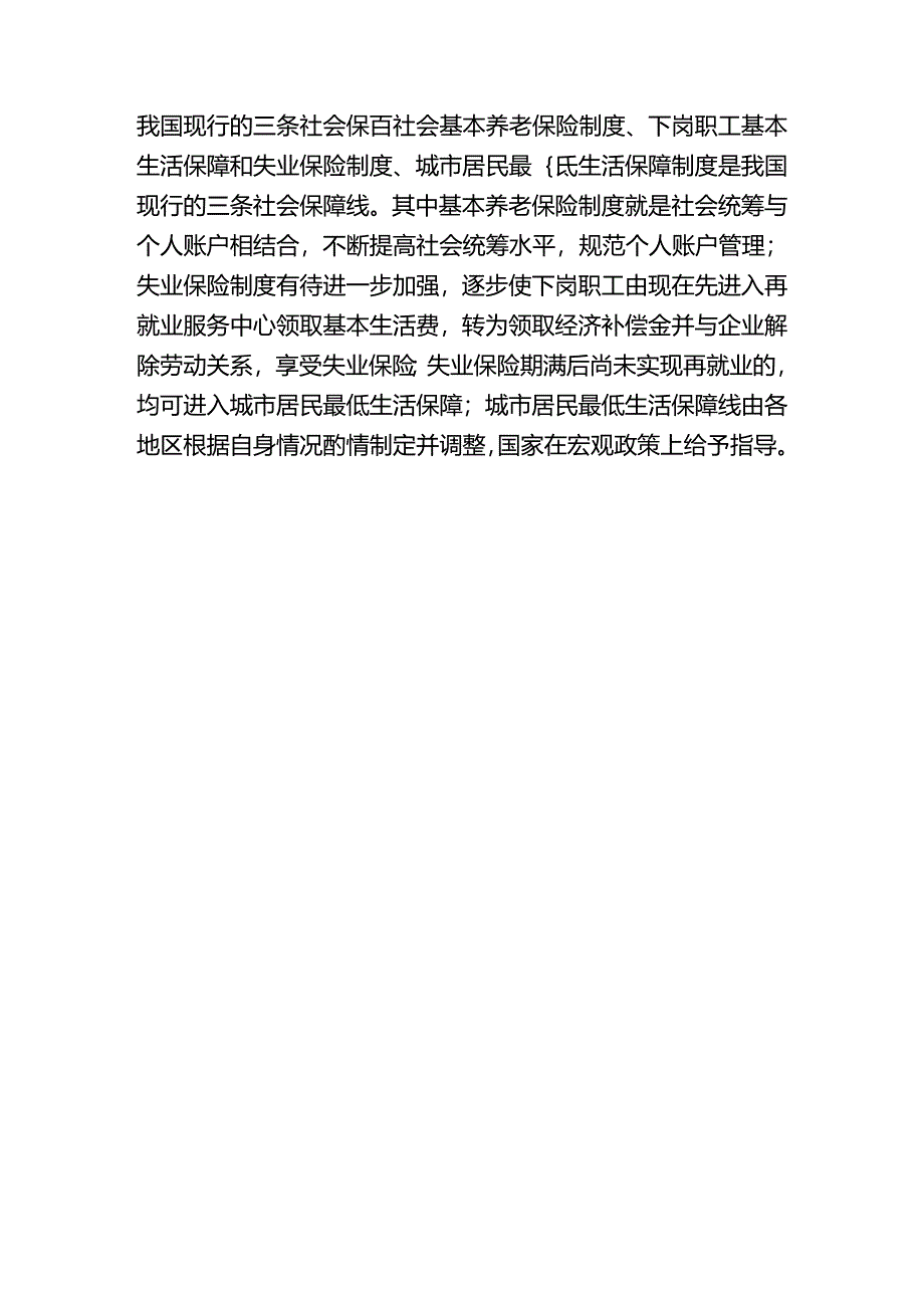 社会保险与商业保险有哪些区别.docx_第3页