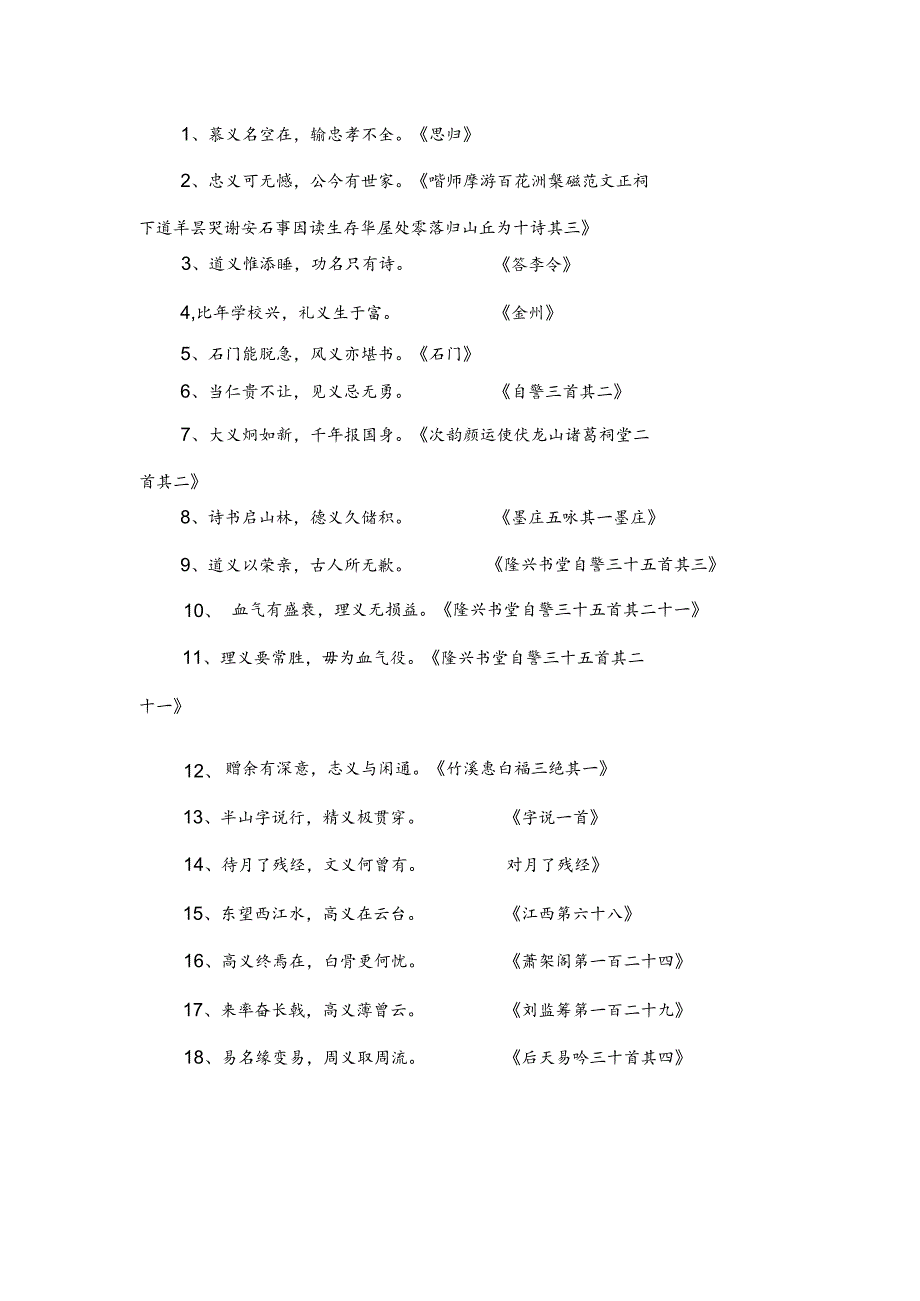 含义字的诗词名句.docx_第1页