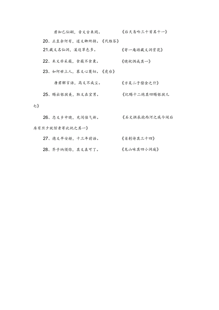 含义字的诗词名句.docx_第2页