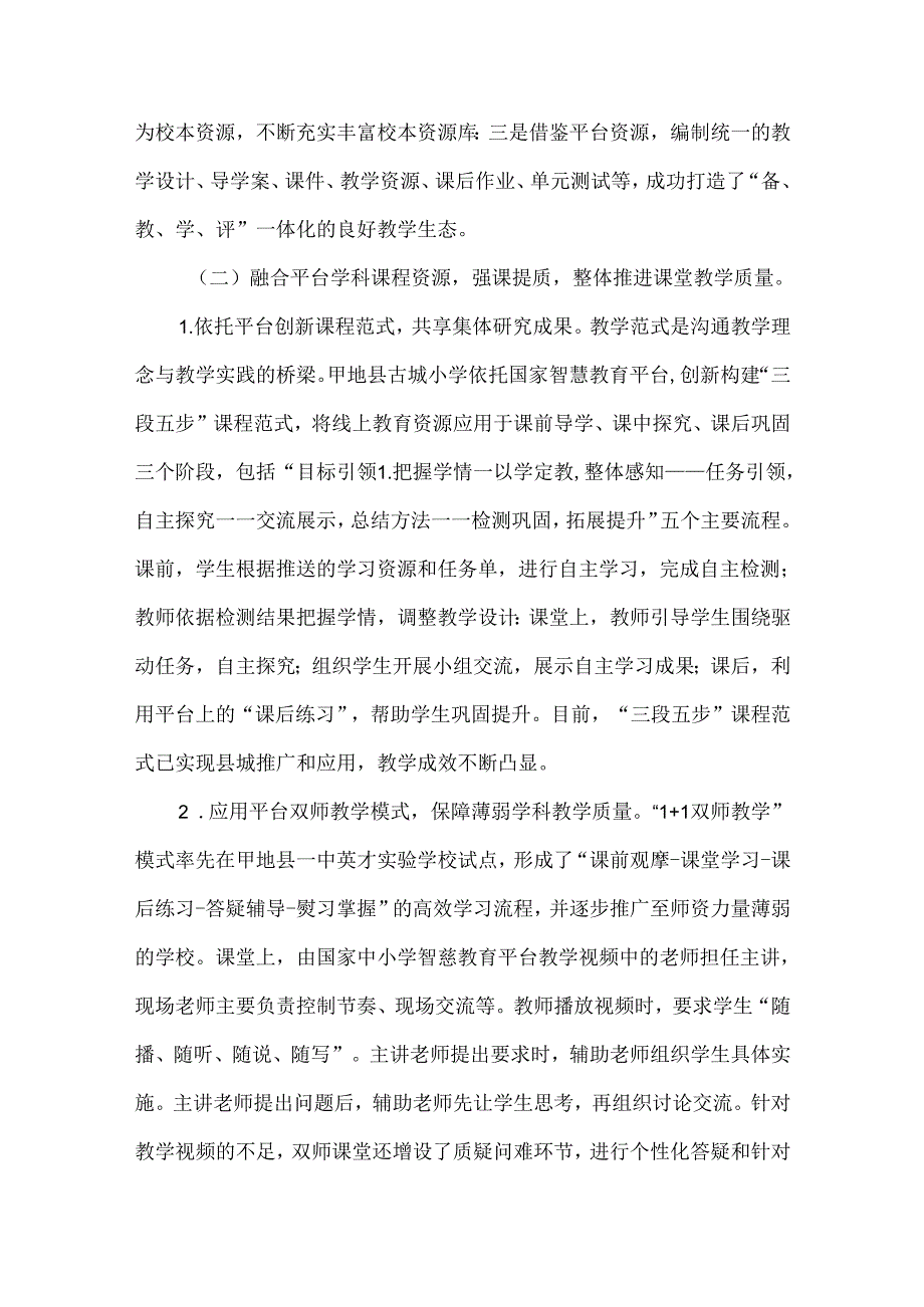 县教体局国家中小学智慧教育平台应用优秀案例.docx_第3页