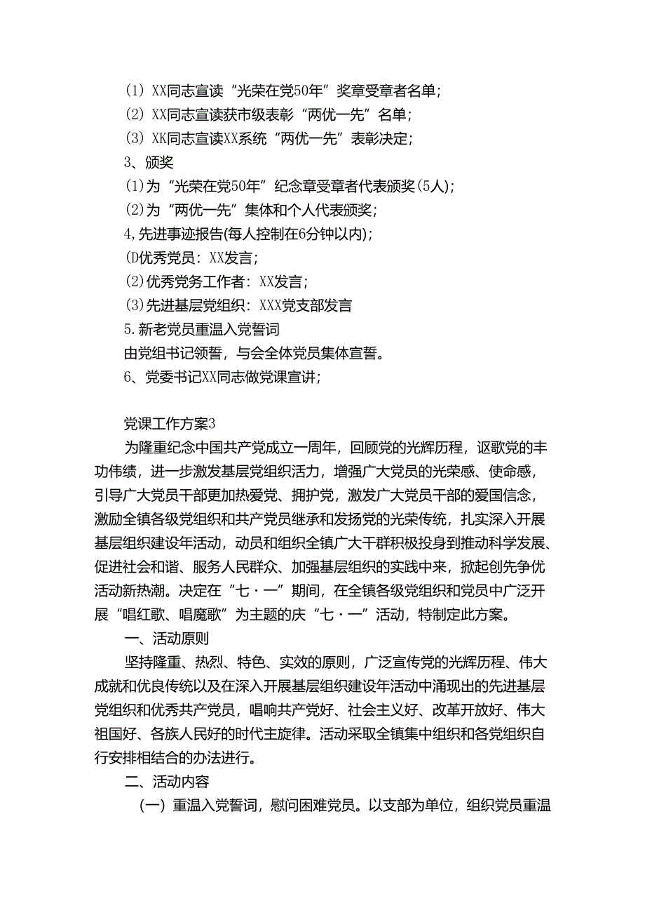 党课工作方案范文(优质6篇).docx_第2页