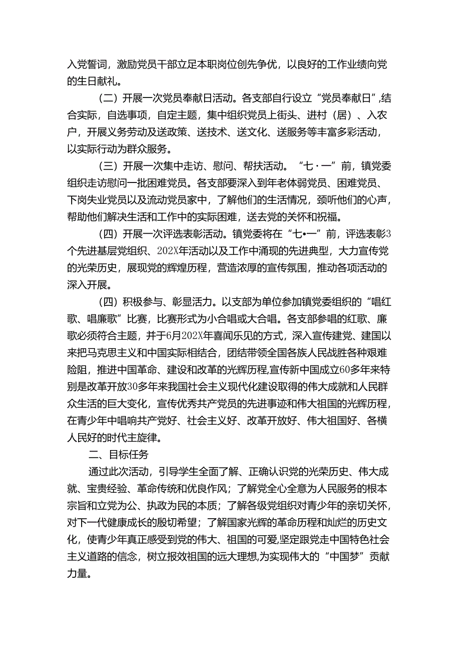 党课工作方案范文(优质6篇).docx_第3页