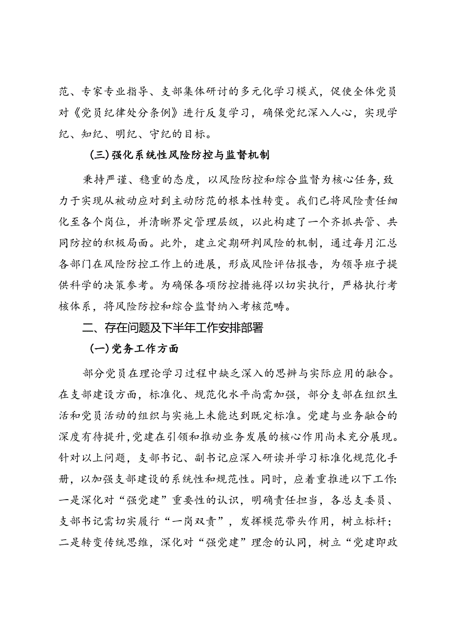 公司2024年上半年落实全面从严治党暨党风廉政建设工作报告.docx_第2页