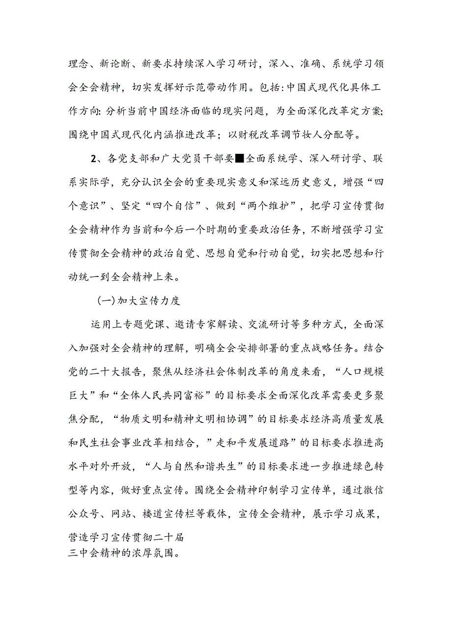 学习宣传贯彻二十届三中全会精神工作方案.docx_第3页