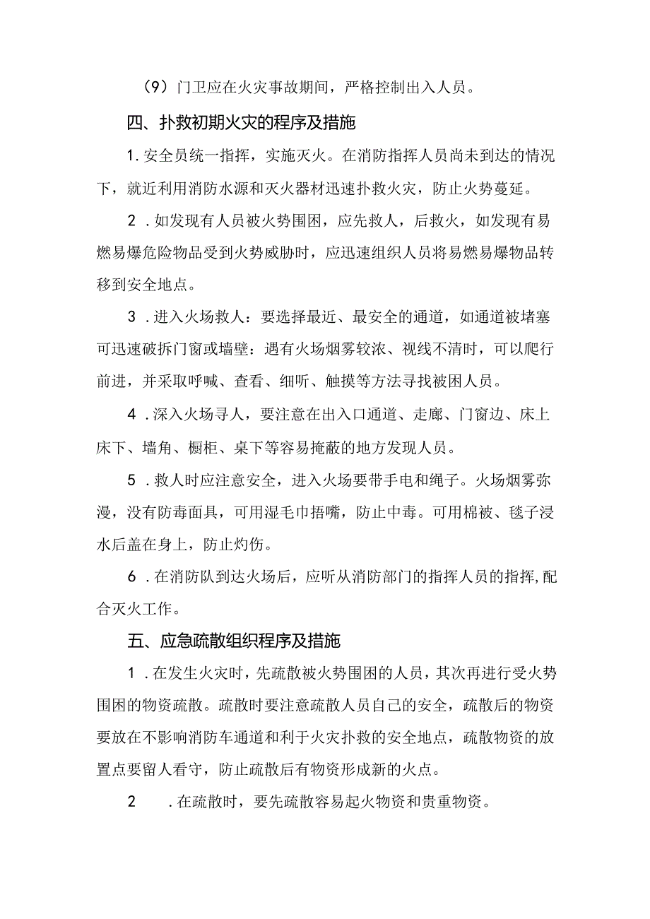 幼儿园防火事件应急预案.docx_第3页