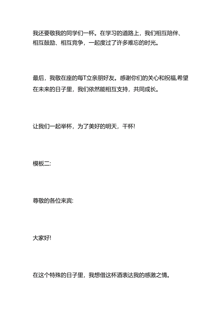 升学宴敬酒词模板.docx_第2页