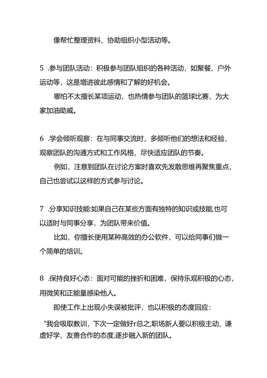 职场新人快速融入团队的方法.docx_第2页