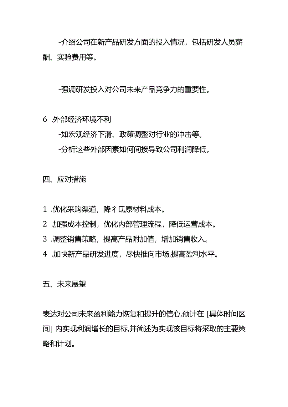 财务分析-《利润偏低情况说明》.docx_第3页