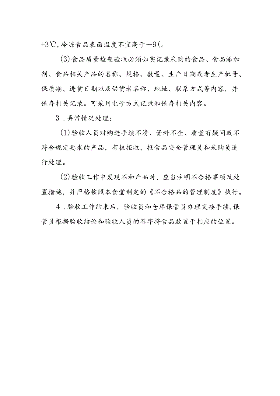 海南省学校食品安全管理体系文件收货验收流程及要求模板.docx_第3页