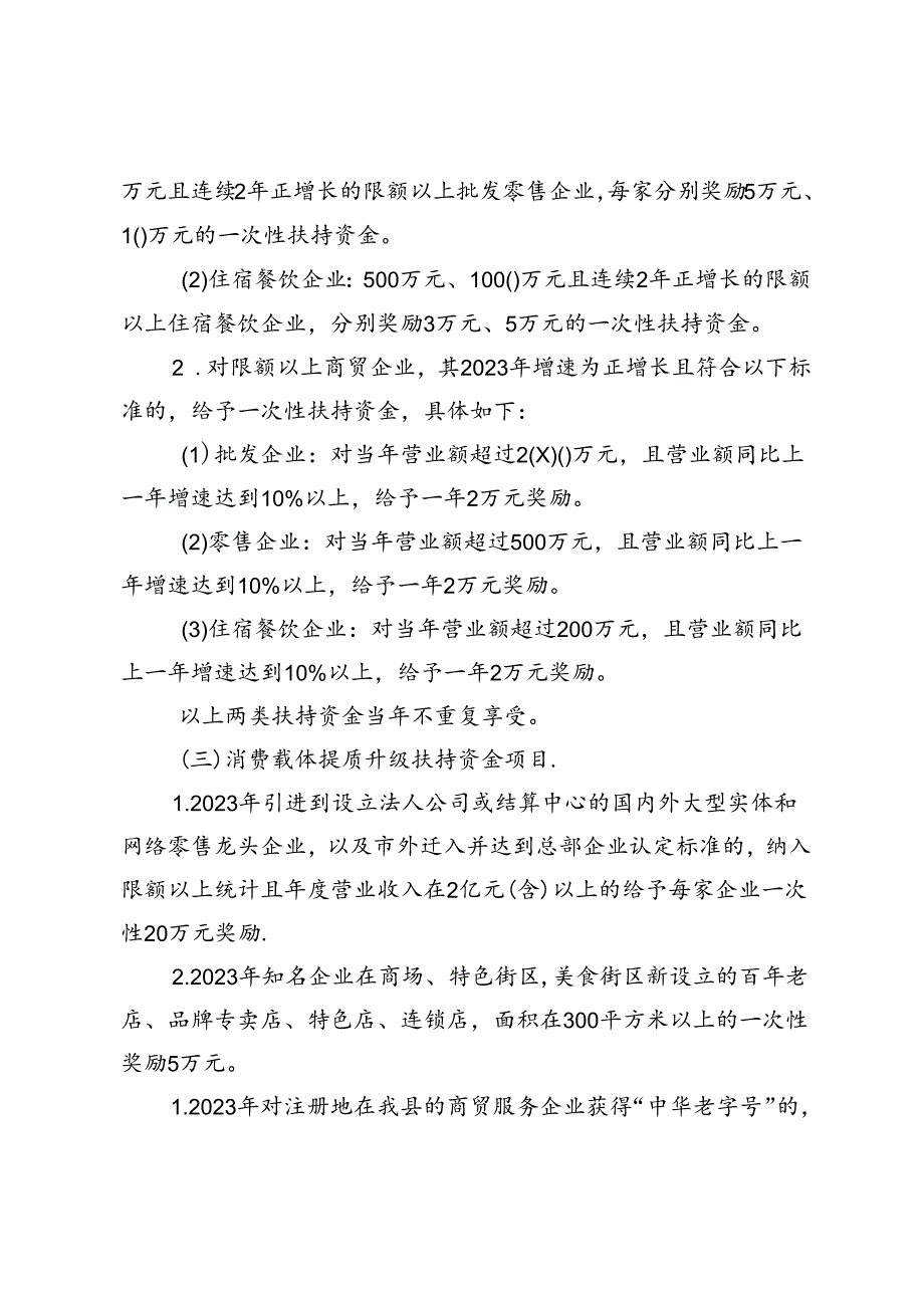 关于商贸流通业高质量发展专项资金申报指南.docx_第2页