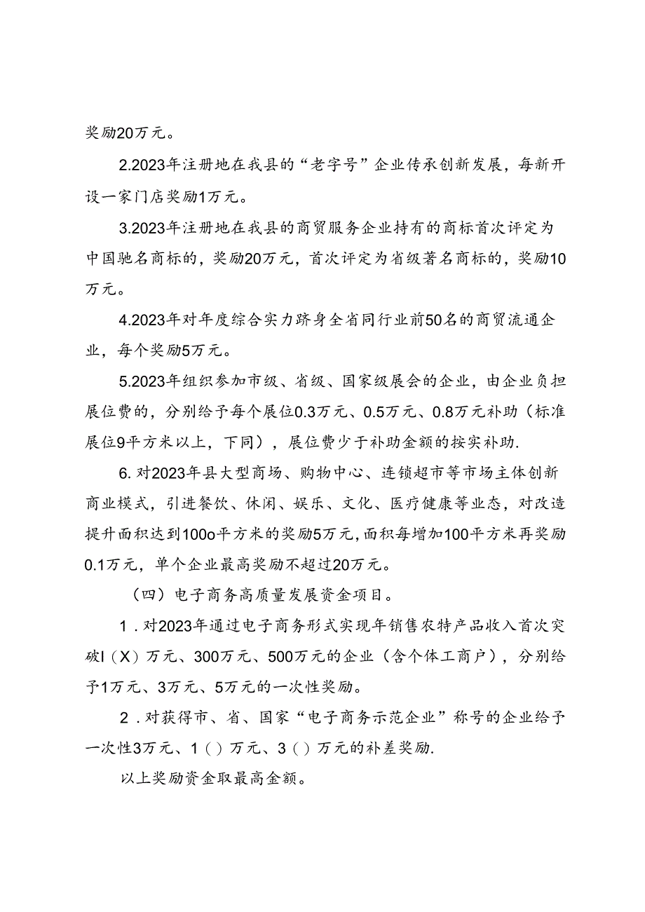 关于商贸流通业高质量发展专项资金申报指南.docx_第3页