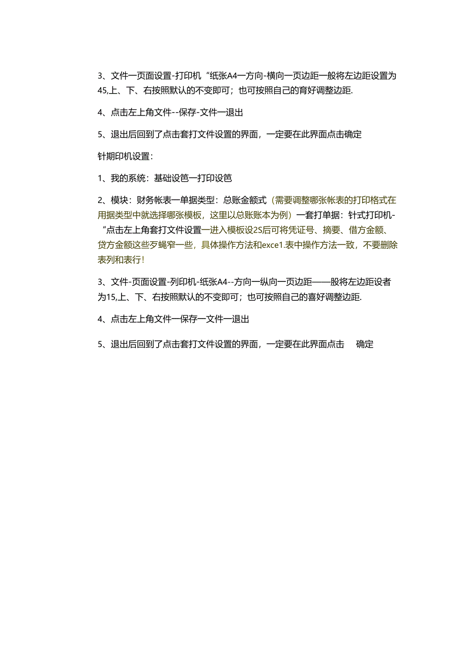 财务A3凭证账本打印设置.docx_第2页