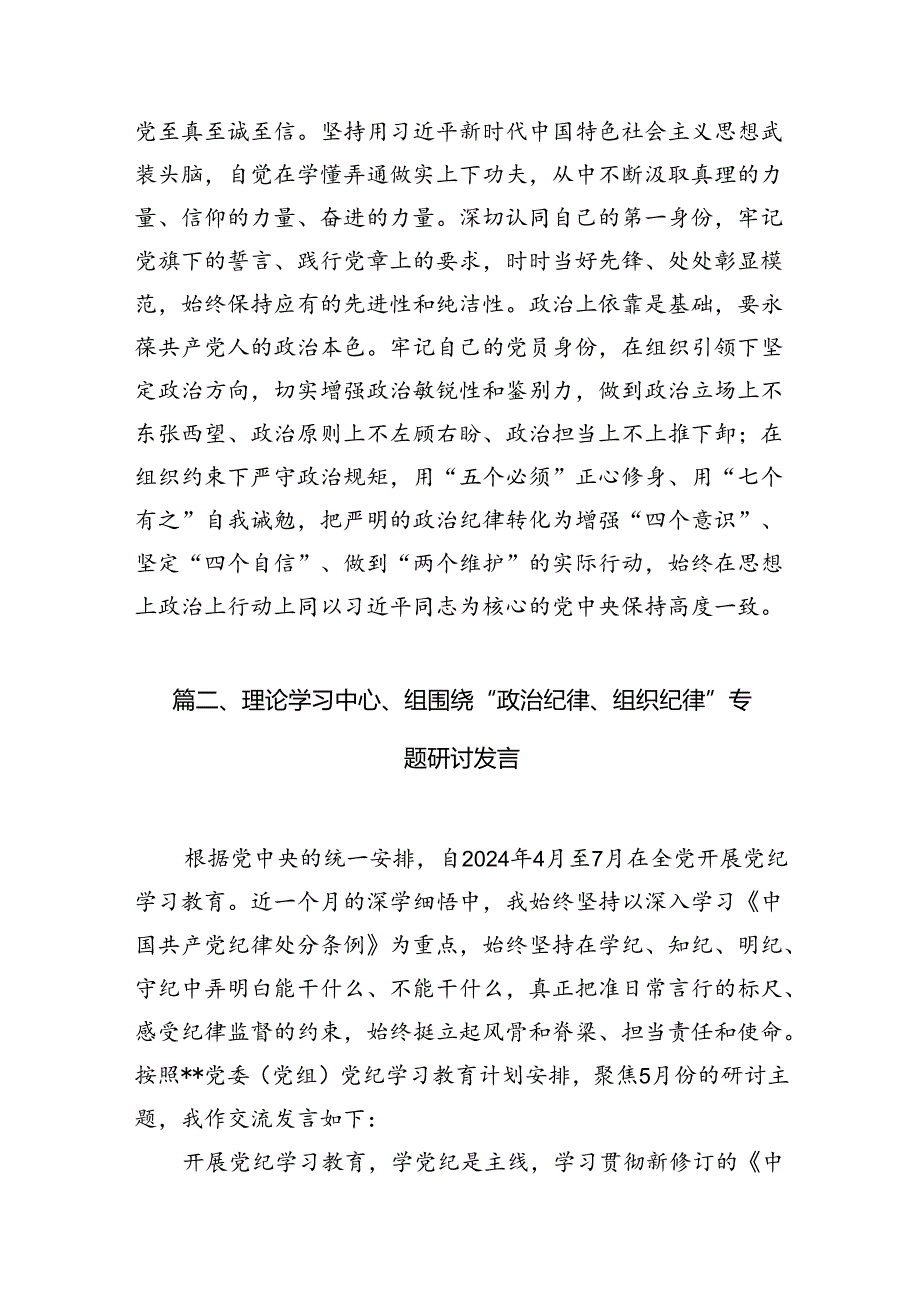 党纪学习教育关于组织纪律的学习研讨发言材料7篇（详细版）.docx_第3页