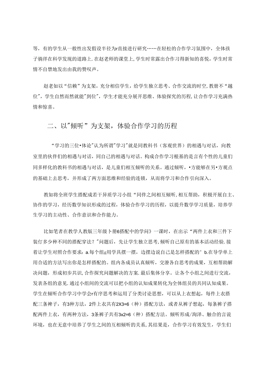 找准支架让合作学习…… 论文.docx_第2页