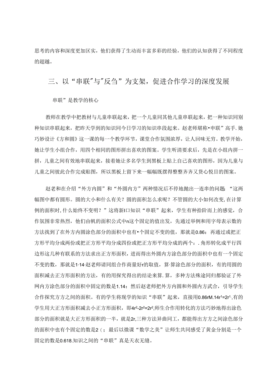 找准支架让合作学习…… 论文.docx_第3页