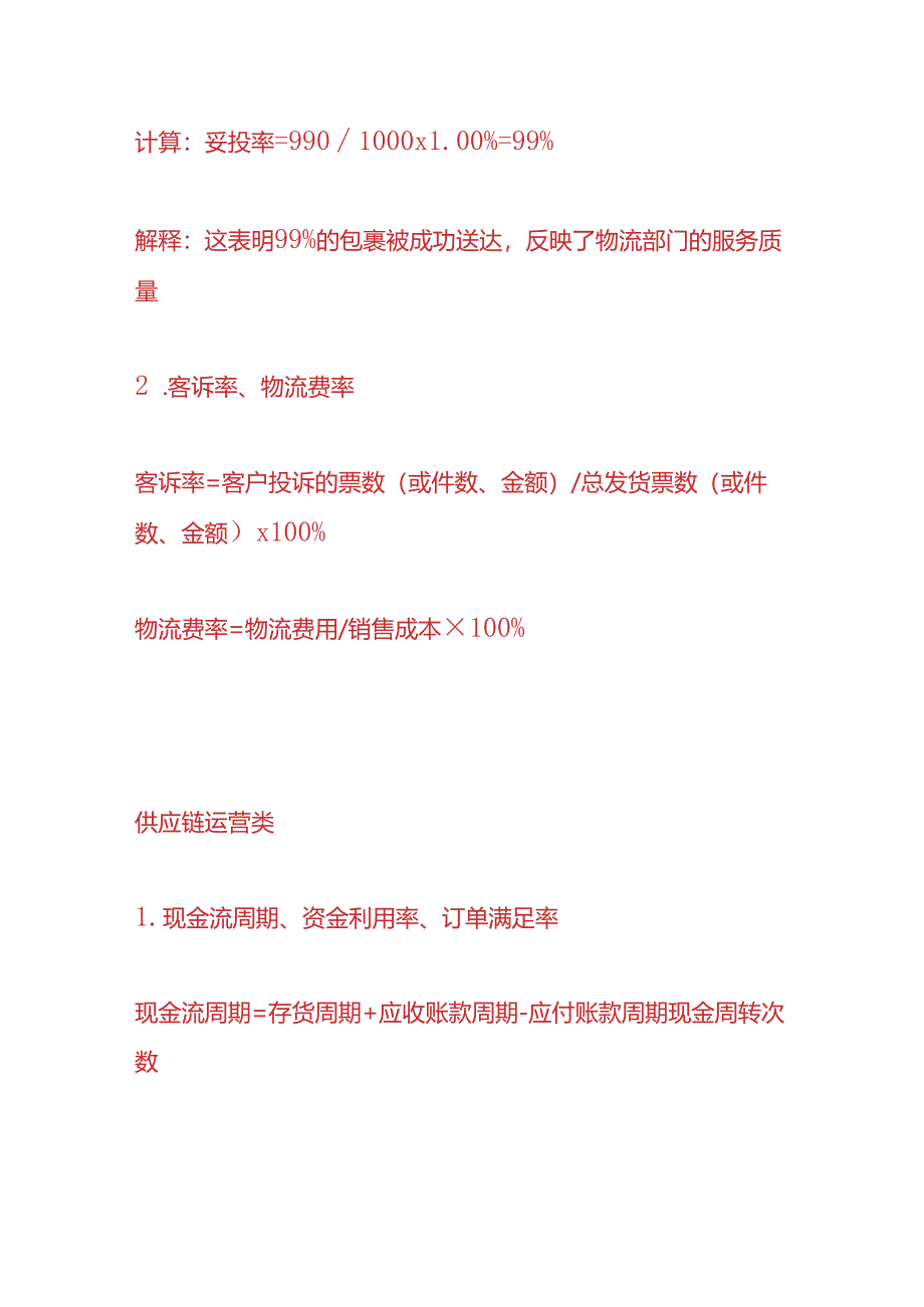 做账实操-资金利用率计算公式.docx_第2页