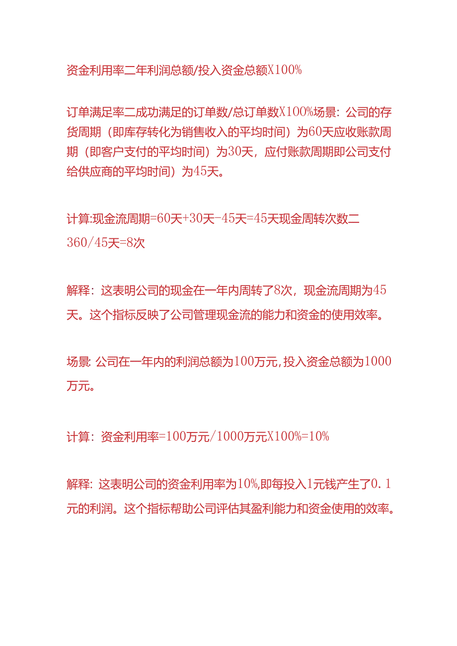 做账实操-资金利用率计算公式.docx_第3页