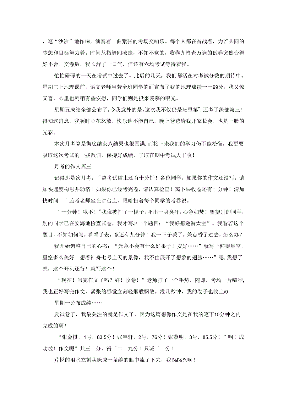 第一次月考作文600字（优秀7篇）.docx_第2页