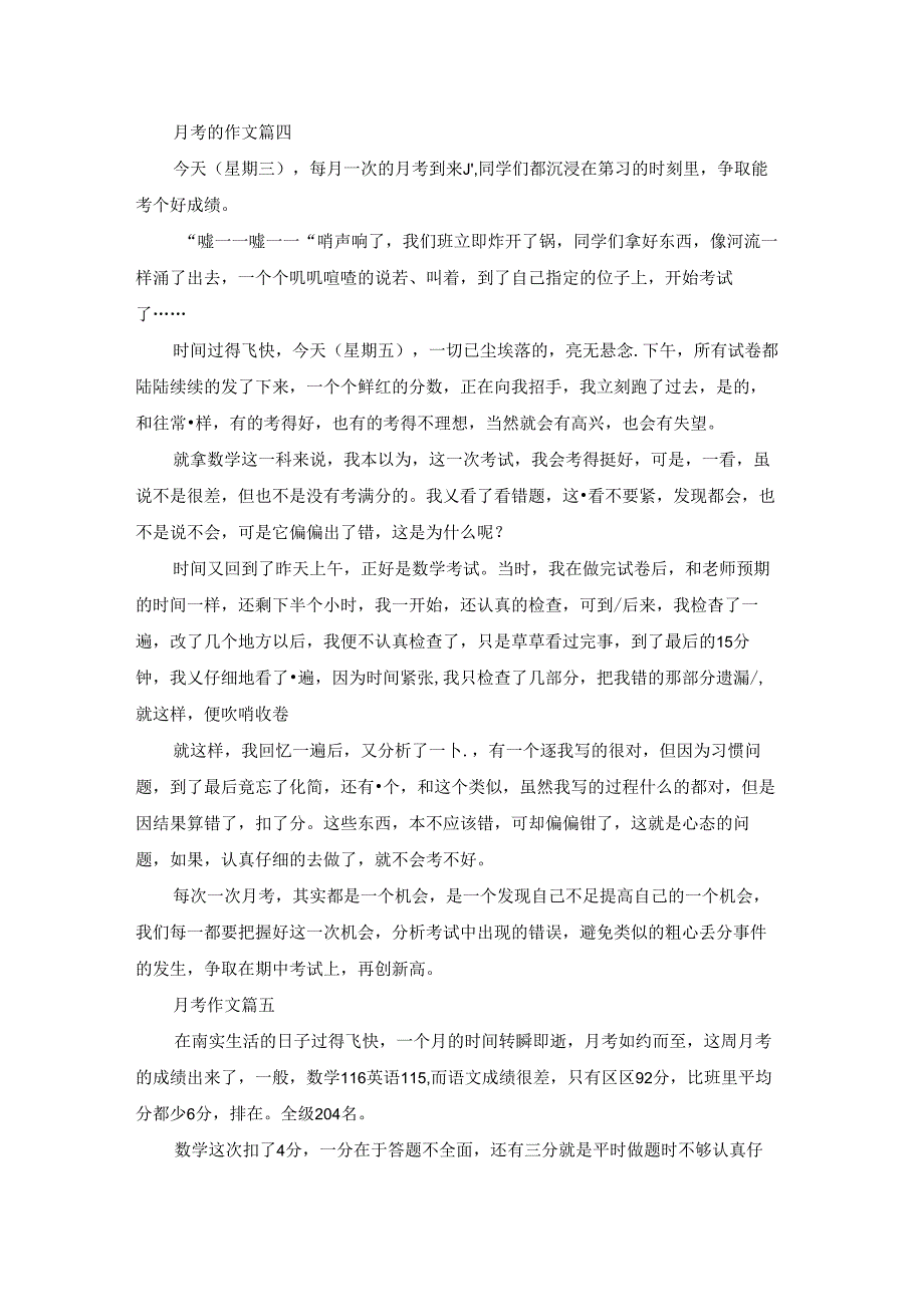 第一次月考作文600字（优秀7篇）.docx_第3页