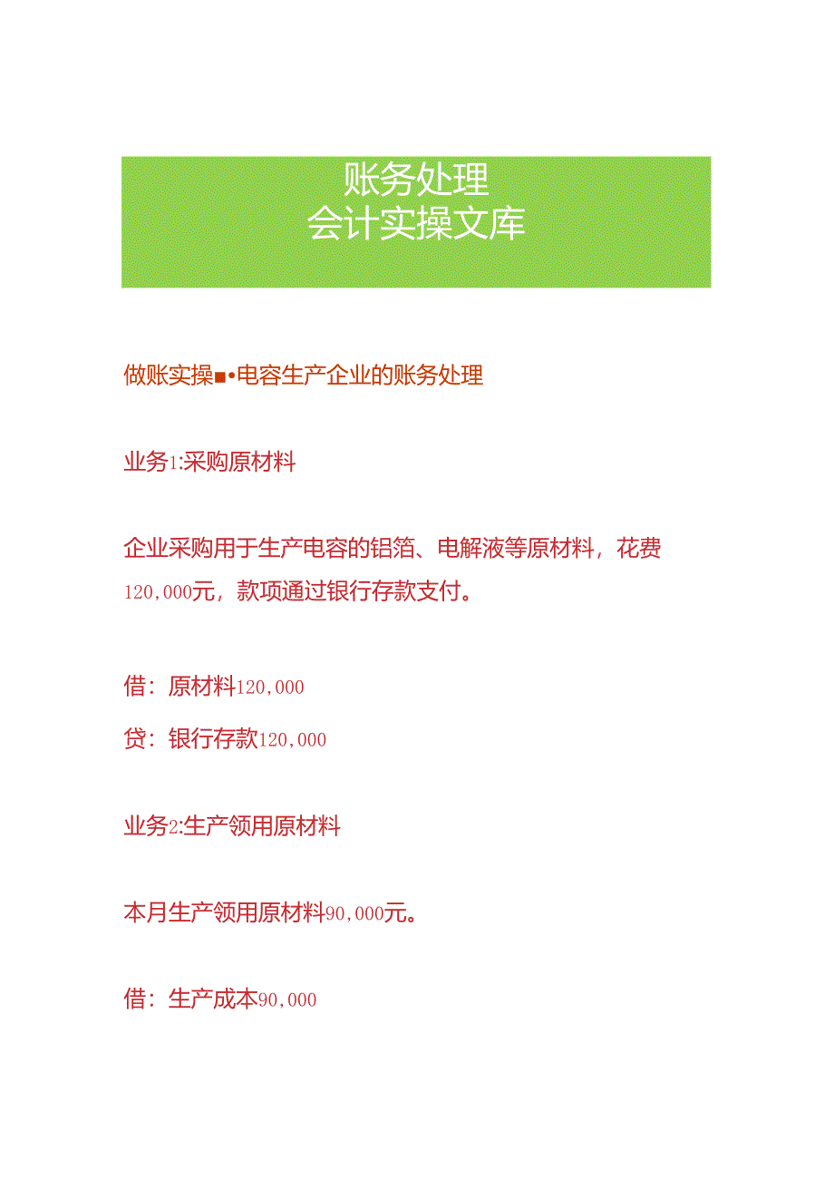 做账实操-电容生产企业的账务处理.docx_第1页